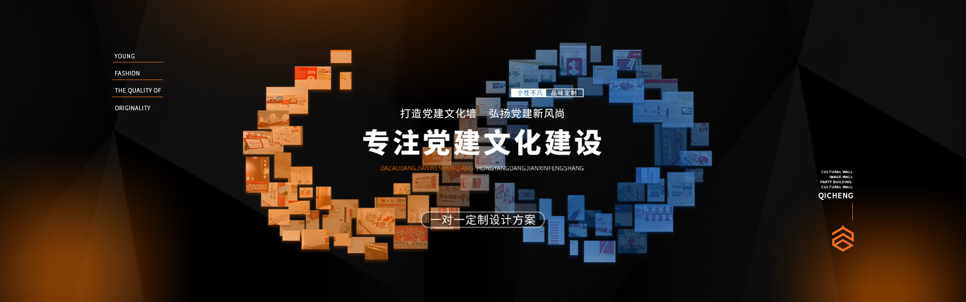 黨建文化墻設計制作